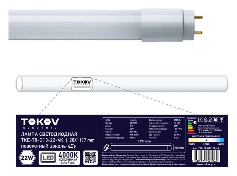 Лампа светодиодная 22Вт линейная T8 4000К G13 176-264В TOKOV ELECTRIC TKE-T8-G13-22-4K