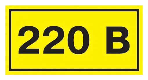 Символ "220В" 20х40 IEK YPC10-0220V-1-100