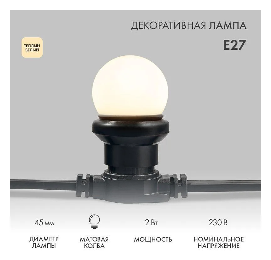 Лампа светодиодная 2Вт шар d45 5LED тепл. бел. E27 Neon-Night 405-116