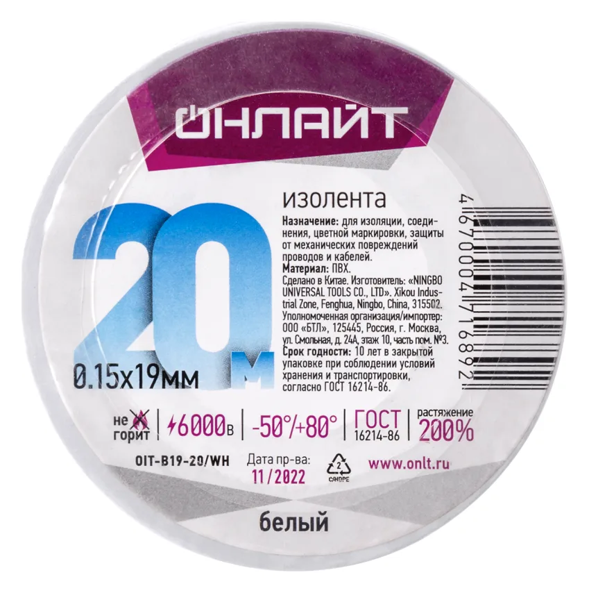 Изолента ПВХ 19мм (рул.20м) 71 689 OIT-B19-20/WH бел. ОНЛАЙТ 71689