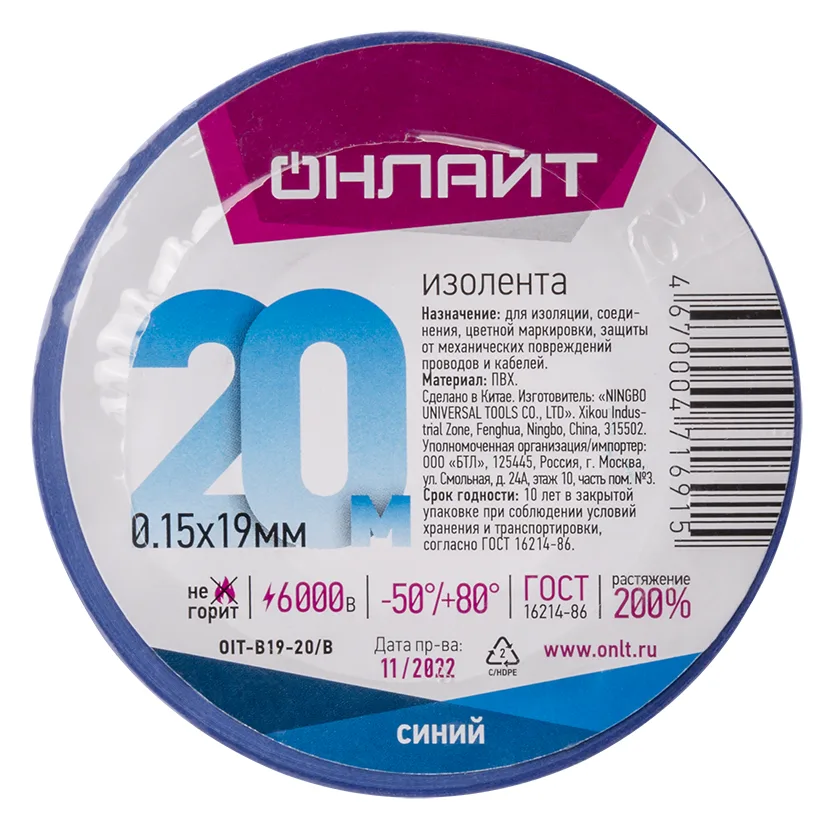 Изолента ПВХ 19мм (рул.20м) 71 691 OIT-B19-20/B син. ОНЛАЙТ 71691