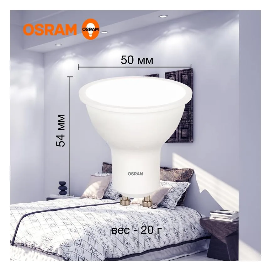 Лампа светодиодная LED G3 Value LVPAR1650 6SW/865 6Вт софит матовая 6500К холод. бел. GU10 480лм 230В 10х1 RU OSRAM 4058075581500