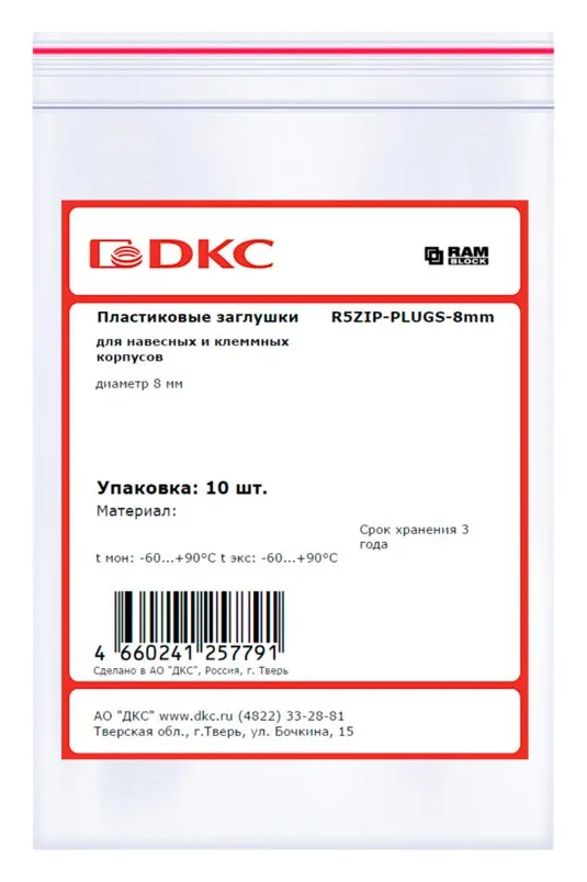 Заглушка пластиковая для навесных и клеммных корпусов d8мм (уп.10шт) DKC R5ZIP-PLUGS-8MM