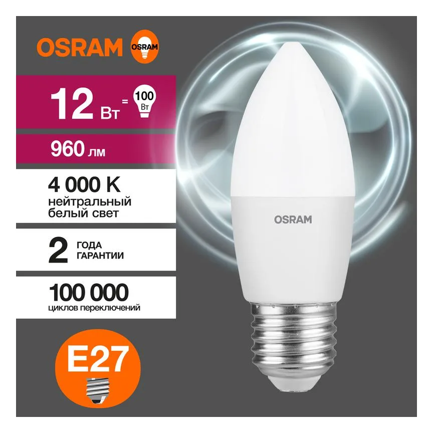 Лампа светодиодная LED G3 Value B 12Вт свеча матовая 4000К нейтр. бел. E27 960лм B пластик 220-240В (замена 100Вт) OSRAM 4099854308789