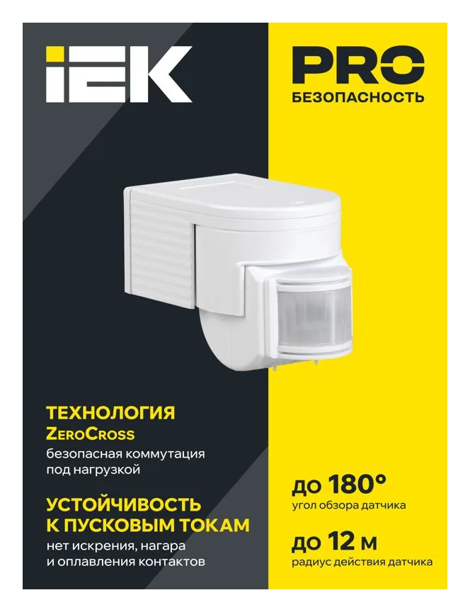 Детектор движения ДД 012 1100Вт угол обз. 180град. дальн. 12м IP44 черн. IEK LDD10-012-1100-002