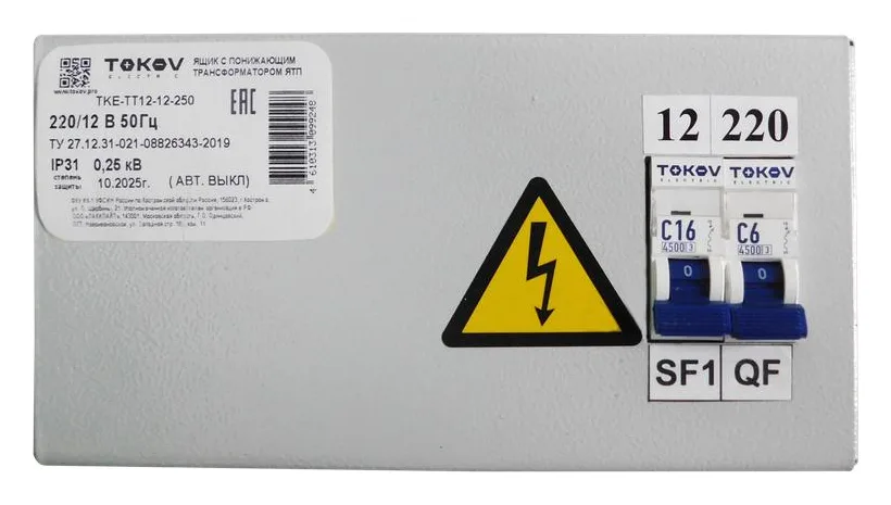 Ящик с понижающим трансформатором ЯТП 0.25 230/12 (2 авт. выкл.) IP31 TOKOV ELECTRIC TKE-TT12-12-250