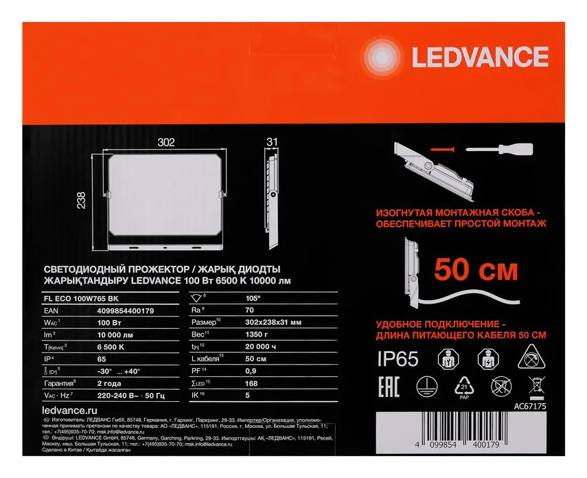 Прожектор светодиодный СДО FL ECO 100W 765 G4 уличный матов. стекло алюм. черн. LEDVANCE 4099854400179
