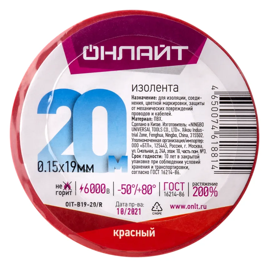 Изолента ПВХ 61 881 OIT-B19-20/R красн. ОНЛАЙТ 61881