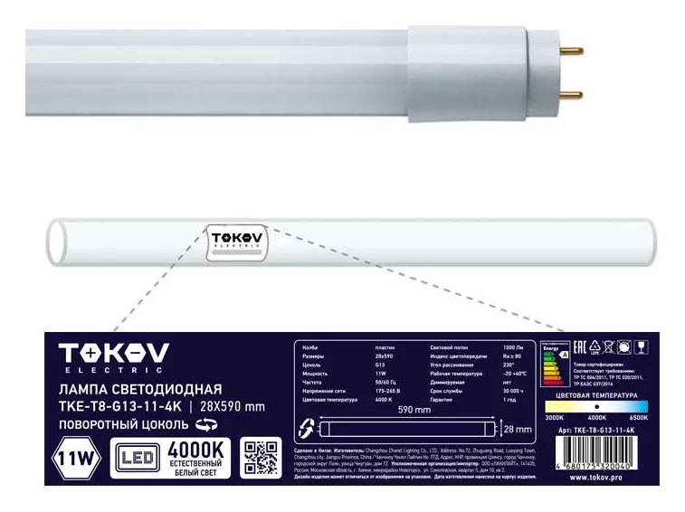 Лампа светодиодная 11Вт линейная T8 4000К G13 176-264В TOKOV ELECTRIC TKE-T8-G13-11-4K