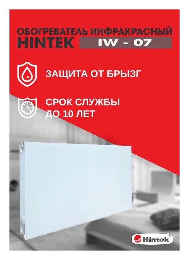 Обогреватель инфракрасный электрич. IW-07 HINTEK 04.07.01.214383