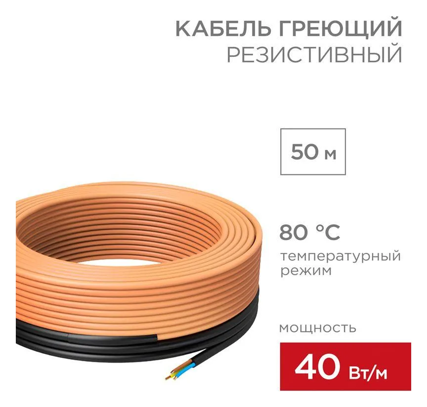 Кабель греющий для прогрева бетона 40Вт/м 50м Rexant 51-0084