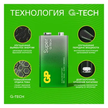 Элемент питания алкалиновый "крона" 6LR61 9В Super Alkaline G-Tech 1604AA21-5CRSBC1 10/200 (блист.1шт) GP 1219