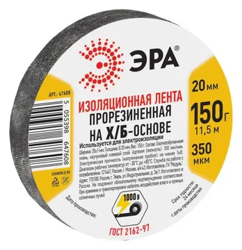 Изолента Х/Б 20мм 150г прорезиненная черн. 47608 Эра Б0002453