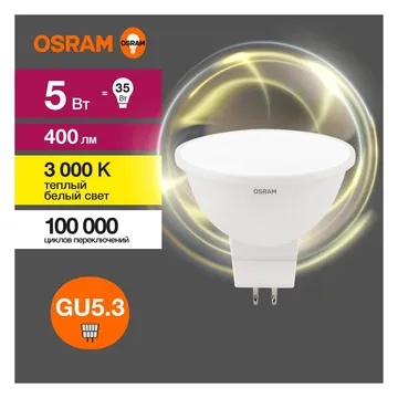 Лампа светодиодная LED G3 Value LVMR1635 5SW/830 5Вт софит матовая 3000К тепл. бел. GU5.3 400лм 230В 10х1 RU OSRAM 4058075582330