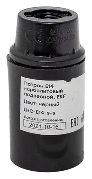 Патрон E14 карболитовый подвесной черн. EKF LHC-E14-s-s