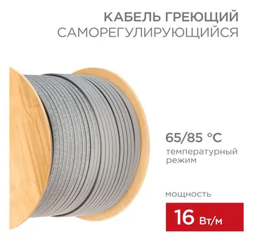 Кабель греющий (нагрев.) саморег. SRL16-2 неэкранированный 16Вт/м 0.88кв.мм/105м 300м Rexant 51-0274