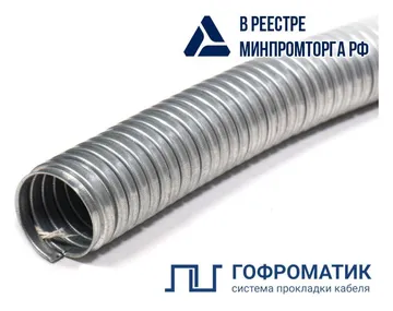 Металлорукав Р3-ЦХ 16 d16мм без протяжки (уп.50м) ГОФРОМАТИК zeta42418