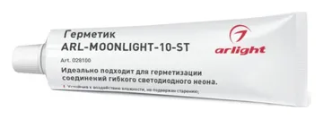 Герметик ARL-MOONLIGHT-10-ST Arlight 028100