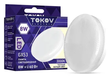 Лампа светодиодная 8Вт Tablet 3000К GX53 176-264В TOKOV ELECTRIC TKE-GX53-8-3K