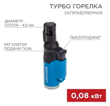 Зажигалка турбо GT-10 заправляемая Rexant 12-0010
