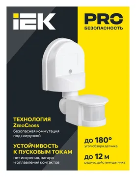 Датчики движения, детекторы освещенности, таймеры