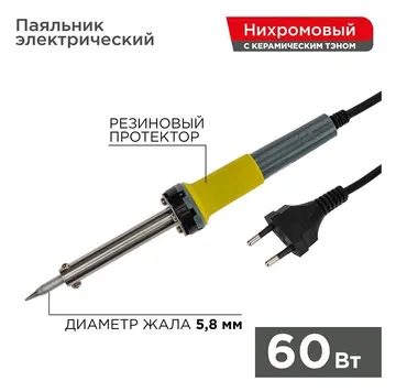 Паяльник с керам. нагревателем долговечное жало 230В 60Вт МАСТЕР Rexant 12-0124