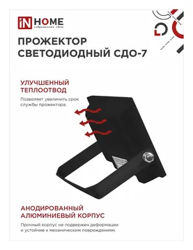 Прожектор светодиодный СДО-7 20Вт 6500К IP65 1800лм 230В черн. IN HOME 4690612034614