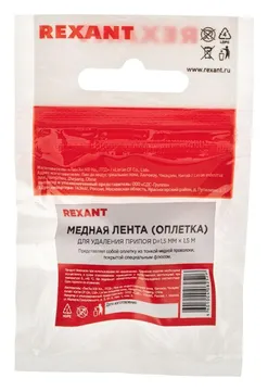 Лента медная для удаления припоя d1.5мм 1.5м Rexant 09-3002