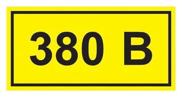 Символ "380В" 20х40 IEK YPC10-0380V-1-100