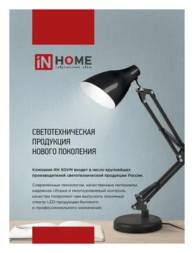 Светильник настольный СНС 13Ч 60Вт E27 230В под лампу на струбцине черн. (кор.) IN HOME 4690612012735