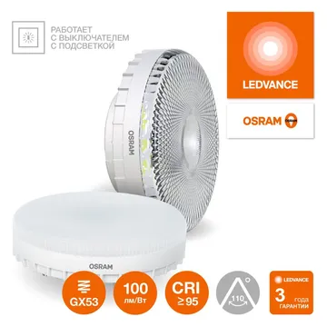 Лампа светодиодная LED G4 Value LVGX53120 12W/927 CRI95 12Вт 2700К 1200лм таблетка матов. GX53 170-250В OSRAM 4058075582156