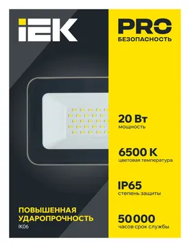 Прожектор светодиодный СДО 07-20 20Вт 6500К IP65 сер. IEK LPDO701-20-K03