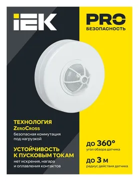 Детектор движения ДД 024 1100Вт угол. обз. 120-360град. 6м IP33 бел. IEK LDD11-024-1100-001