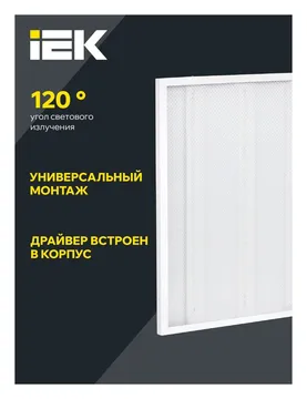 Светильник светодиодный ДВО 6560-P 36Вт 6500К 595х595х20 универс. рассеив. призма с драйвером панель IEK LDVO2-6560-36-6500-U-K01