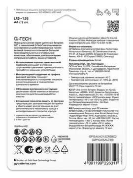 Элемент питания алкалиновый AA/LR6 1.5В Ultra Alkaline G-Tech 15AUA21-2CRSBC2 20/80 (блист.2шт) GP 1229