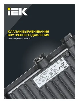 Прожектор светодиодный СДО 06-30 6500К IP65 черн. IEK LPDO601-30-65-K02