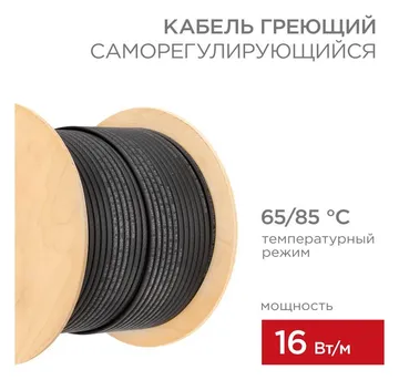 Кабель греющий (нагрев.) саморег. SRL16-2CR экранированный 16Вт/м 0.88кв.мм/105м 200м Rexant 51-0275
