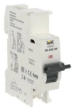Расцепитель мин. напр. AR-AUX-UR 220...240В ARMAT IEK AR-AUX-UR-220