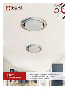 Лампа светодиодная LED-GX53-VC 10Вт рефлектор 4000К нейтр. бел. GX53 950лм 230В IN HOME 4690612020761