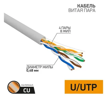 Кабель витая пара U/UTP кат.5E 4х2х24AWG медь сер. (м) PROCONNECT 01-0052