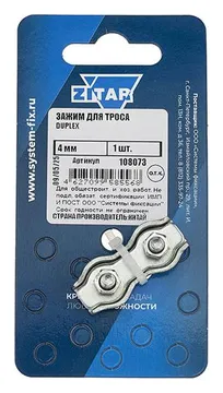 Зажим для троса Duplex 4мм (уп.1шт) Zitar 108073