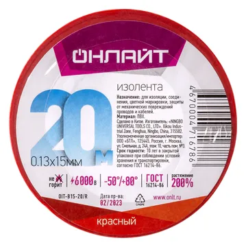 Изолента ПВХ 15мм (рул.20м) 71 678 OIT-B15-20/R красн. ОНЛАЙТ 71678