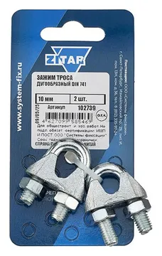 Зажим троса дугообразный 10мм DIN 741 (уп.2шт) Zitar 102739