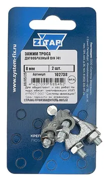 Зажим троса дугообразный 8мм DIN 741 (уп.2шт) Zitar 102738