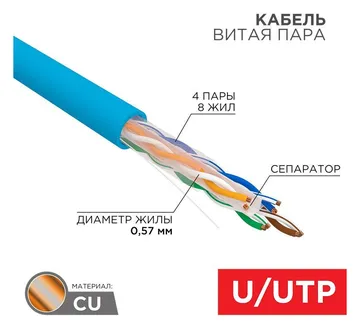 Кабель витая пара U/UTP кат.6 4х2х23AWG solid CU PVC син. (м) Rexant 01-0047