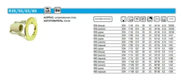 Светильник точечный Prima 80 0 01 R80 бел. E27 ИТАЛМАК IT8181