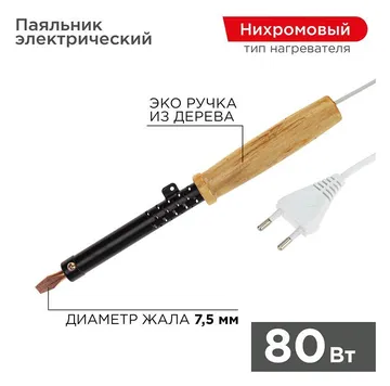 Паяльник ЭПСН 220В 80Вт дерев. ручка ПД Rexant 12-0280