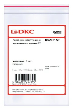 Пакет с комплектующими для навесного корпуса ST DKC R5ZIP-ST