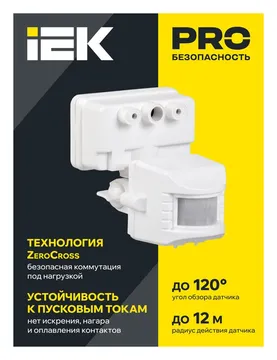 Детектор движения ДД 019 1100Вт угол обз. 120град. дальн. 12м IP44 черн. IEK LDD13-019-1100-002