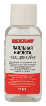 Флюс для пайки "Паяльная кислота" 30мл (уп.10шт) Rexant 09-3610